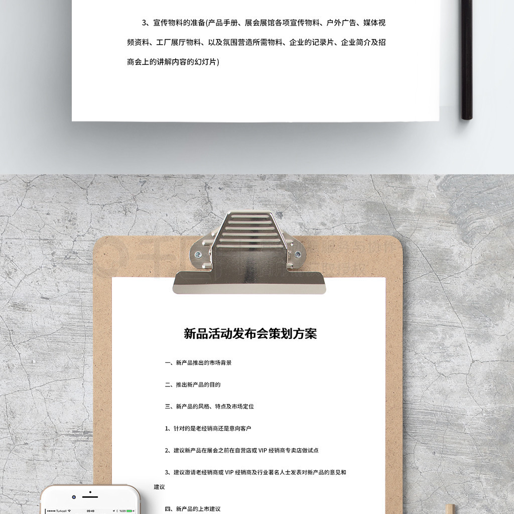 新品活动发布会策划方案与广告发布策略