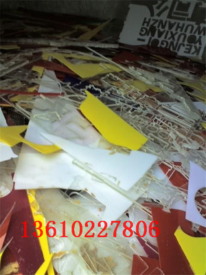 广州市番禺区诚兴塑料厂 专业回收亚克力，助力环保与资源再利用